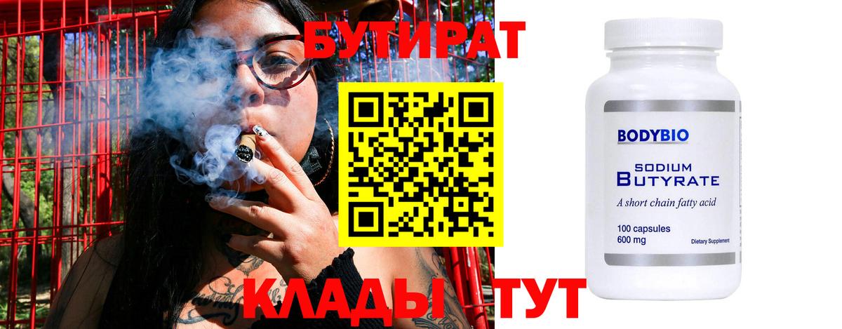 БУТИРАТ бутик  Вход с VPN  Соль-Илецк 