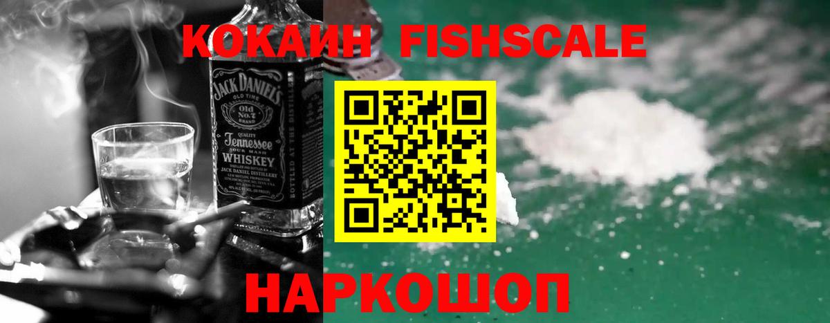 COCAIN FishScale Соль-Илецк