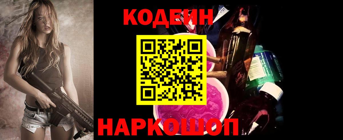 Кодеин напиток Lean (лин)  Вход с VPN  Соль-Илецк  Codein Purple Drank 