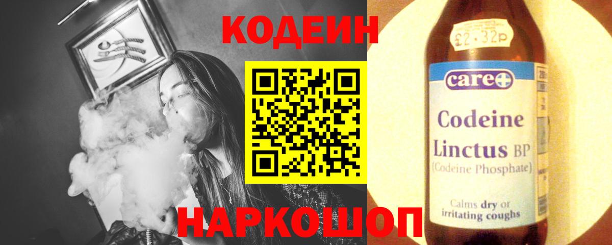Кодеиновый сироп Lean напиток Lean (лин) Соль-Илецк