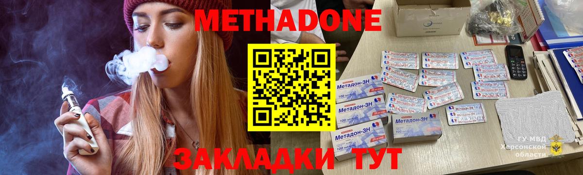 МЕТАДОН methadone  Вход с VPN  Соль-Илецк 