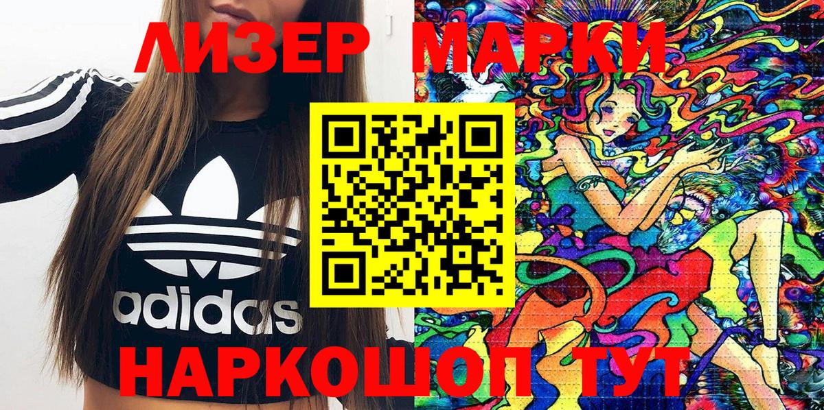 Марки NBOMe 1,5мг Соль-Илецк