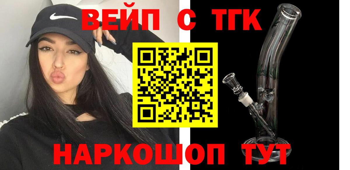 ТГК вейп с тгк  Вход с VPN  Дистиллят ТГК гашишное масло  Соль-Илецк 
