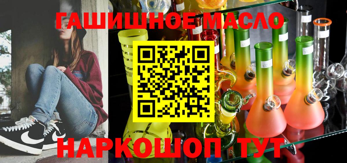ТГК THC oil Соль-Илецк